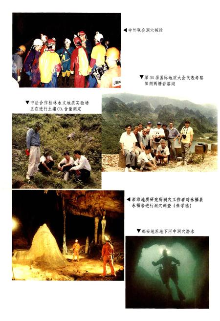《广西通志 岩溶志》.pdf电子版_广西壮族自治区志插图4
