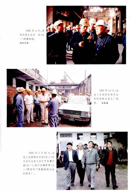 《广西通志 冶金工业志》.pdf电子版_广西壮族自治区志插图5
