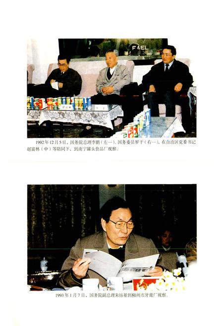 《广西通志 一轻工业志》.pdf电子版_广西壮族自治区志插图3