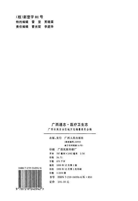 《广西通志 医疗卫生志》.pdf电子版_广西壮族自治区志插图2