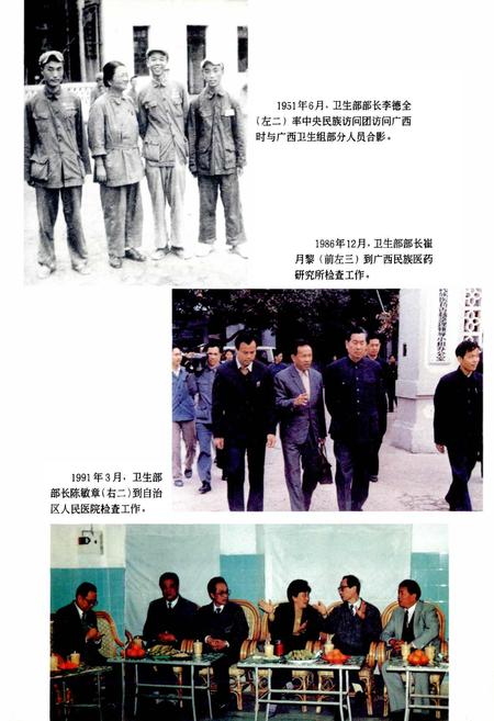 《广西通志 医疗卫生志》.pdf电子版_广西壮族自治区志插图5