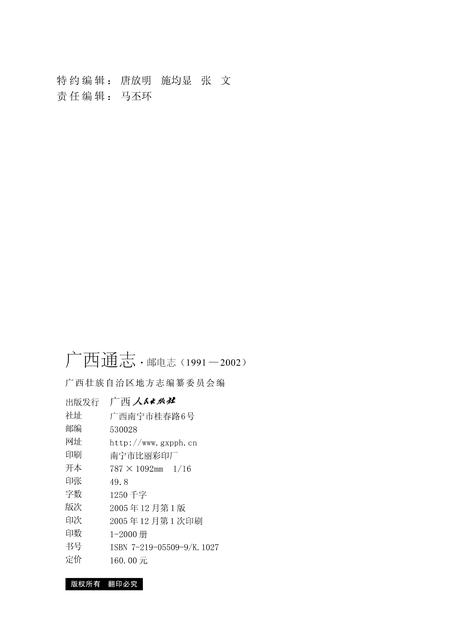 《广西通志 邮电志》.pdf电子版_广西壮族自治区志插图1