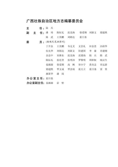 《广西通志 邮电志》.pdf电子版_广西壮族自治区志插图2