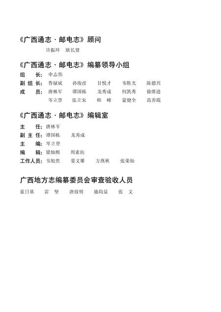 《广西通志 邮电志》.pdf电子版_广西壮族自治区志插图3