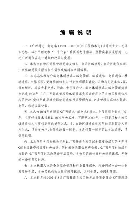 《广西通志 邮电志》.pdf电子版_广西壮族自治区志插图4