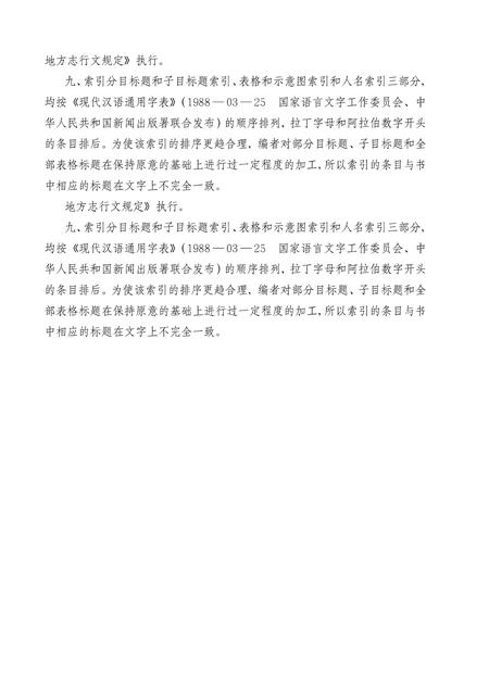 《广西通志 邮电志》.pdf电子版_广西壮族自治区志插图5
