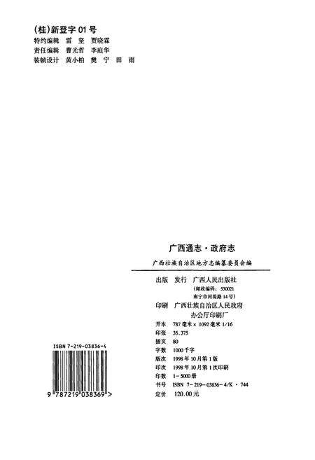 《广西通志 政府志》.pdf电子版_广西壮族自治区志插图2