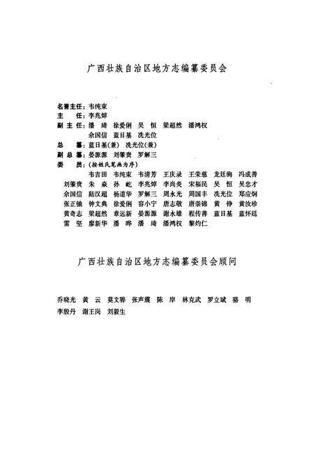 《广西通志 政府志》.pdf电子版_广西壮族自治区志插图3