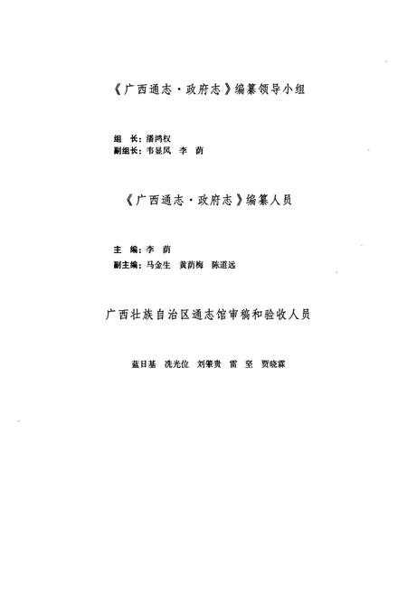《广西通志 政府志》.pdf电子版_广西壮族自治区志插图4