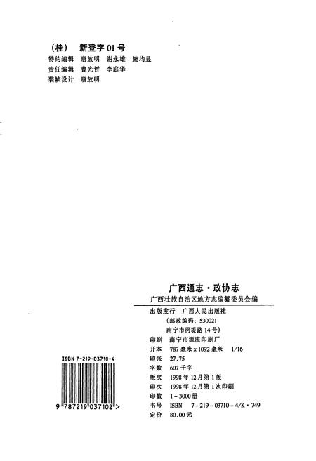 《广西通志 政协志》.pdf电子版_广西壮族自治区志插图2