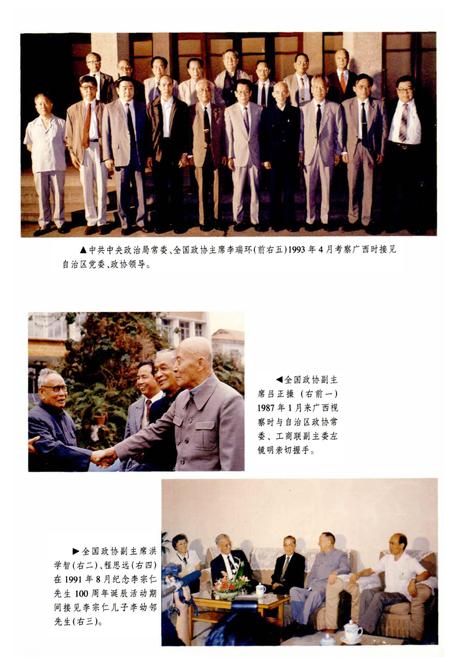 《广西通志 政协志》.pdf电子版_广西壮族自治区志插图3