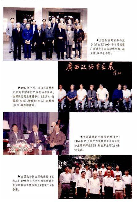 《广西通志 政协志》.pdf电子版_广西壮族自治区志插图4