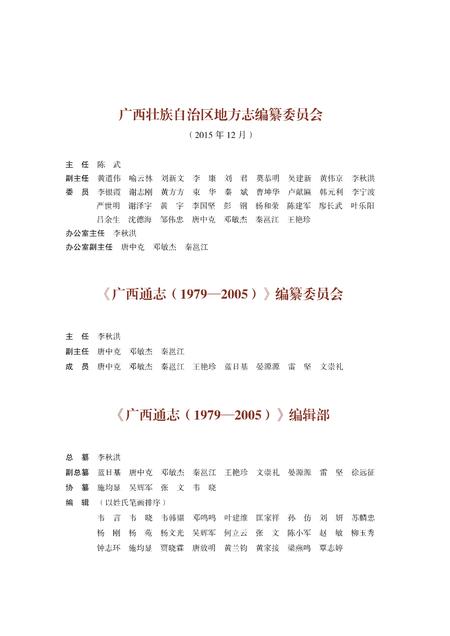 《广西通志 政治卷 （1979-2005）》.pdf电子版_广西壮族自治区志插图2