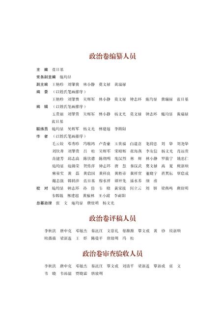 《广西通志 政治卷 （1979-2005）》.pdf电子版_广西壮族自治区志插图3