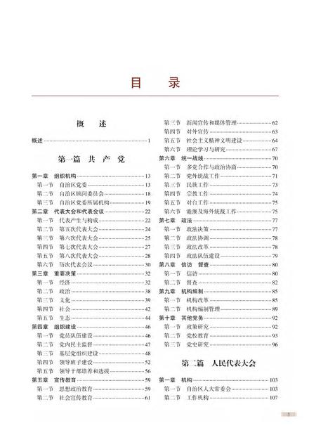 《广西通志 政治卷 （1979-2005）》.pdf电子版_广西壮族自治区志插图4