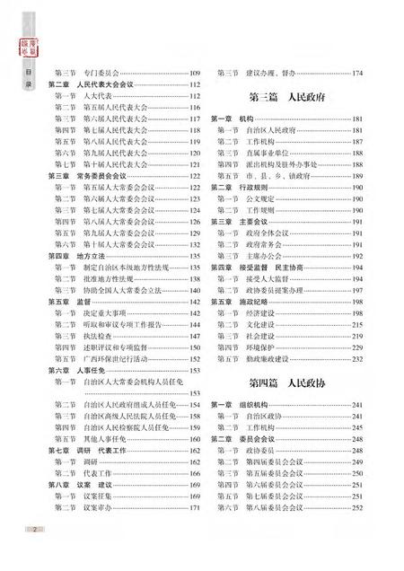 《广西通志 政治卷 （1979-2005）》.pdf电子版_广西壮族自治区志插图5