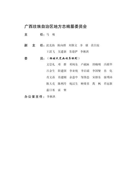 《广西通志 质量技术监督志 （前217-2003）》.pdf电子版_广西壮族自治区志插图2