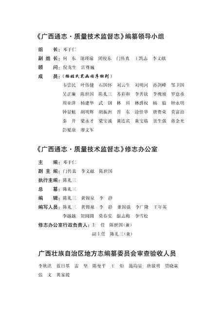 《广西通志 质量技术监督志 （前217-2003）》.pdf电子版_广西壮族自治区志插图3