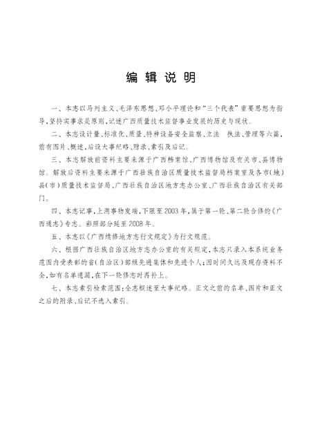 《广西通志 质量技术监督志 （前217-2003）》.pdf电子版_广西壮族自治区志插图4