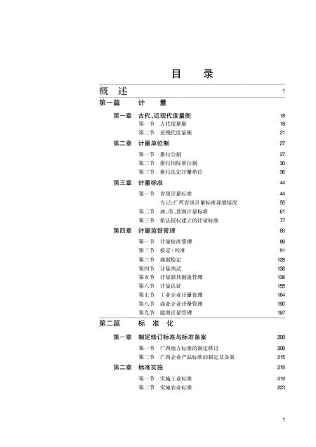 《广西通志 质量技术监督志 （前217-2003）》.pdf电子版_广西壮族自治区志插图5