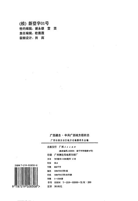 《广西通志 中共广西地方组织志》.pdf电子版_广西壮族自治区志插图2