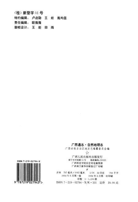 《广西通志 自然地理志》.pdf电子版_广西壮族自治区志插图2