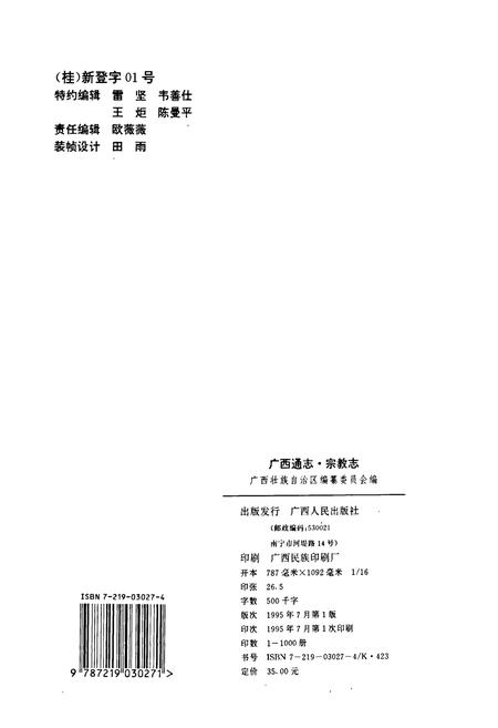 《广西通志 宗教志》.pdf电子版_广西壮族自治区志插图2