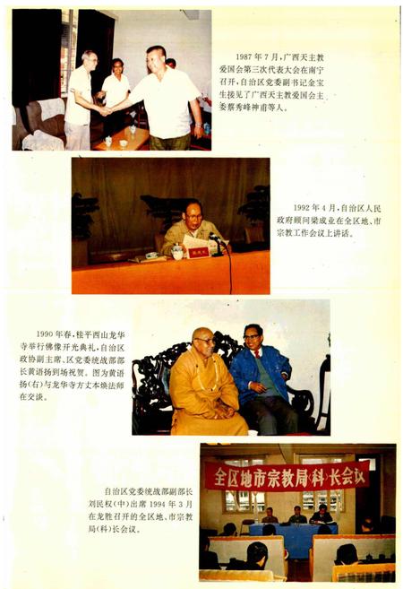 《广西通志 宗教志》.pdf电子版_广西壮族自治区志插图3