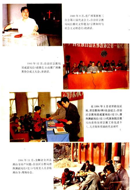 《广西通志 宗教志》.pdf电子版_广西壮族自治区志插图4
