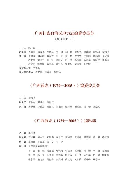 《广西通志 综合卷 （1979-2005）》.pdf电子版_广西壮族自治区志插图2