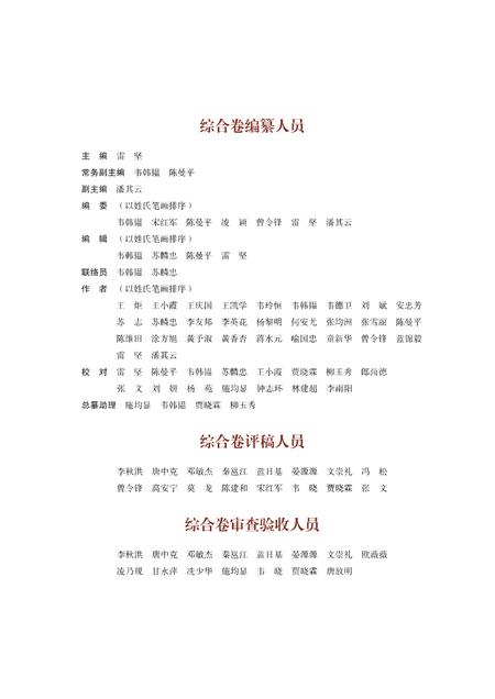 《广西通志 综合卷 （1979-2005）》.pdf电子版_广西壮族自治区志插图3