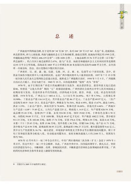 《广西通志 综合卷 （1979-2005）》.pdf电子版_广西壮族自治区志插图5