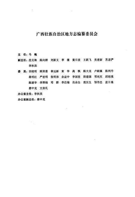 《广西通志(总述)》.pdf电子版_广西壮族自治区志插图4