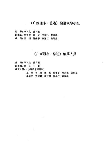 《广西通志(总述)》.pdf电子版_广西壮族自治区志插图5