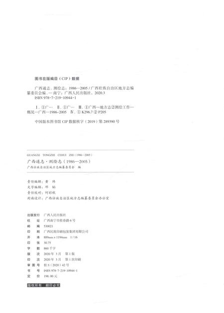 《广西通志·测绘志（1986-2005）》.pdf电子版_广西壮族自治区志插图2