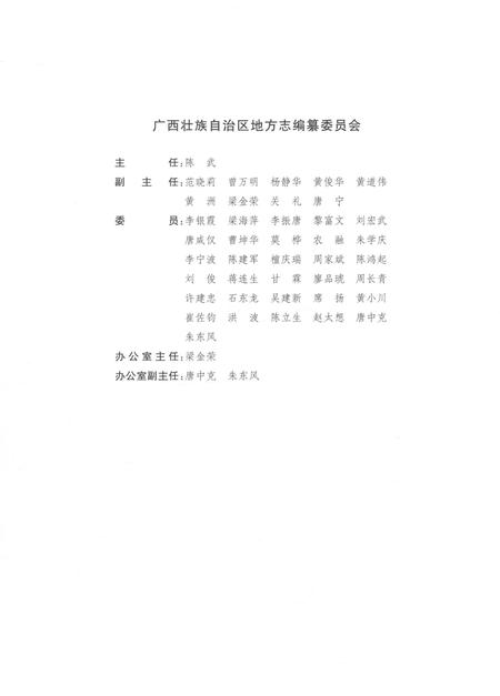 《广西通志·测绘志（1986-2005）》.pdf电子版_广西壮族自治区志插图3