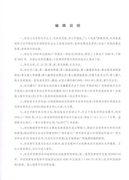 《广西通志·测绘志（1986-2005）》.pdf电子版_广西壮族自治区志插图5