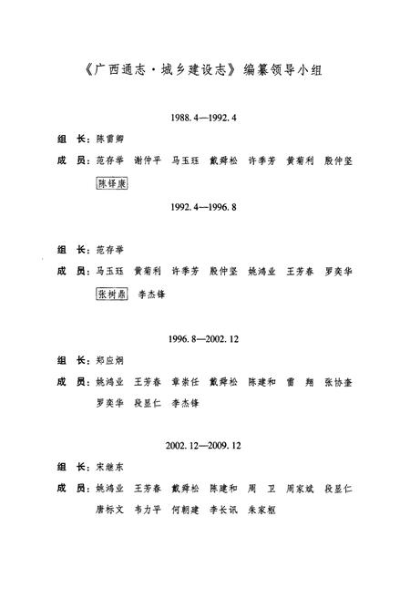 《广西通志·城乡建设志》.pdf电子版_广西壮族自治区志插图3