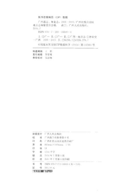 《广西通志·林业志：1991-2005》.pdf电子版_广西壮族自治区志插图2