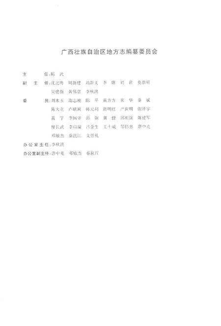 《广西通志·林业志：1991-2005》.pdf电子版_广西壮族自治区志插图3