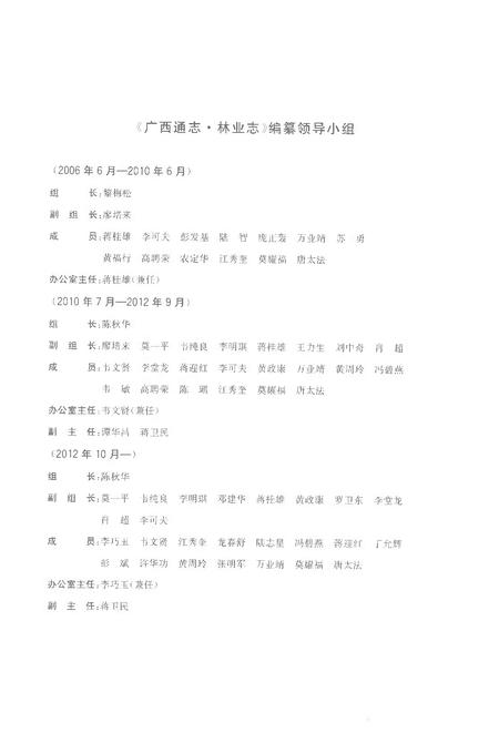 《广西通志·林业志：1991-2005》.pdf电子版_广西壮族自治区志插图4