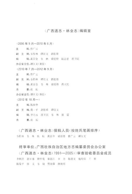 《广西通志·林业志：1991-2005》.pdf电子版_广西壮族自治区志插图5