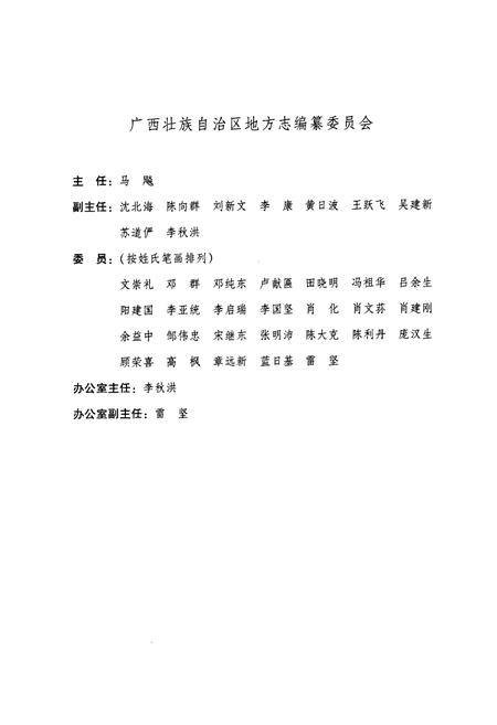 《广西通志·民族志(上)》.pdf电子版_广西壮族自治区志插图2