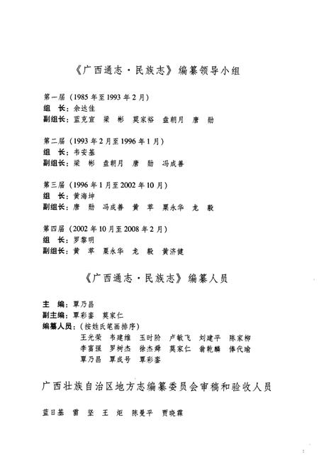 《广西通志·民族志(上)》.pdf电子版_广西壮族自治区志插图3