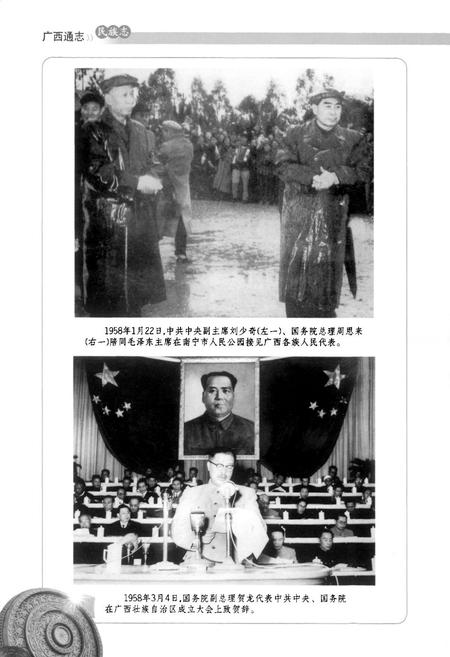 《广西通志·民族志(上)》.pdf电子版_广西壮族自治区志插图5