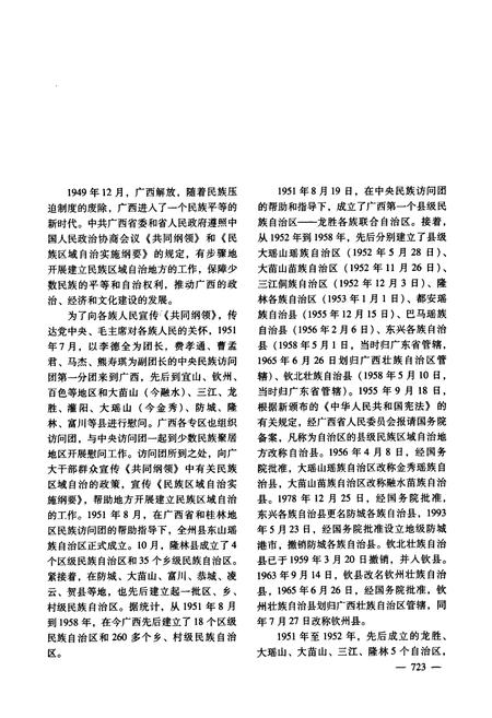 《广西通志·民族志(下)》.pdf电子版_广西壮族自治区志插图4