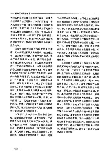 《广西通志·民族志(下)》.pdf电子版_广西壮族自治区志插图5