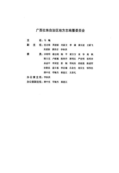 《广西通志电力工业志(1986-2002)》.pdf电子版_广西壮族自治区志插图2