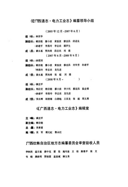《广西通志电力工业志(1986-2002)》.pdf电子版_广西壮族自治区志插图3