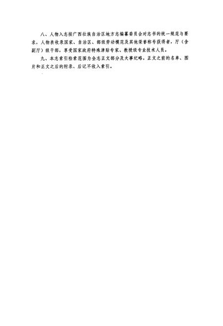 《广西通志电力工业志(1986-2002)》.pdf电子版_广西壮族自治区志插图5